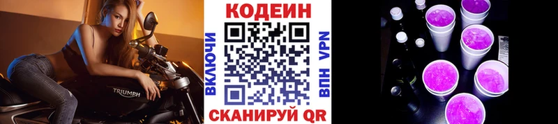 Кодеин Purple Drank  Гусиноозёрск 